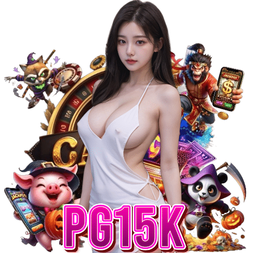 pg15k ไม่ผ่านเอเย่นต์